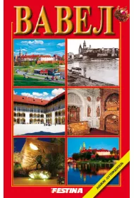 Wawel wer. rosyjska