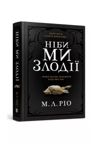 Niby my zlodiyi/A jeli jestemy zoczycami
