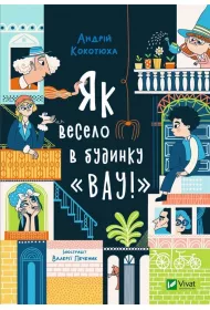 What fun is in the house "Wow". Wersja ukrai�ska
