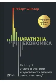 Narrative Economics: How Stories Go Viral and.. UA