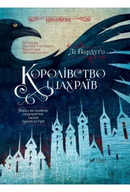 The Kingdom of Scammers. Wersja ukrai�ska