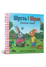Shust i Shunya. Przyjazny limak. Wersja ukraiska