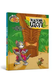 Tom i Jerry. Idol Zhasky`ego (ok�. twarda wer. ukrai�ska)