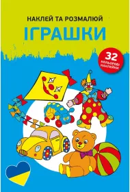 Naklej ta rozmaliuj. Igraszky. Naklejam i koloruj�. Zabawki