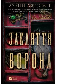 The spell of the raven. Wersja ukrai�ska