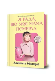 Ciesz si, e moja mama umara w.ukraiska