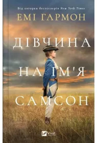 A girl named Samson w.ukraiska
