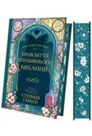 The curse of true love. Wersja ukrai�ska (barwione brzegi)