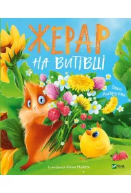Gerard on Vytivka w.ukrai�ska
