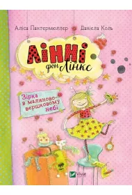 Linnie Von Links A star in a crimson-cream sky. Wersja ukrai�ska