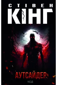 eBook Outsider. Wersja ukraiska mobi epub