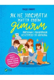 How not to spoil the life of your children. Wersja ukrai�ska