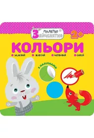Kr�liczek. Kolory. Wersja ukrai�ska