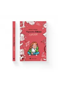 Tylko Rikka. Na zawsze. Wersja ukrai�ska