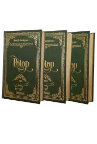 Pakiet: Potop. Tom 1-3