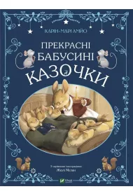 Beautiful grandmother's fairy tales w. ukraiska