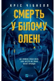 Death in the White Deer w.ukrai�ska