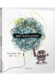 Moje bazgro�y. Wersja ukrai�ska