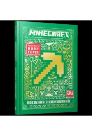Minecraft. Przewodnik przetrwania w.ukraiska