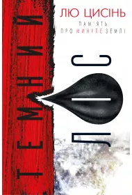 eBook Pamyat pro mynule Zemli. Knyha 2. Temnyy lis mobi epub