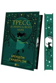 Tress from the Emerald Sea (with color cut). Wersja ukrai�ska
