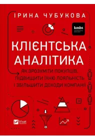 Customer analytics. How to understand.... Wersja ukrai�ska