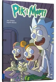 Rick i Morty z.6. Wersja ukrai�ska
