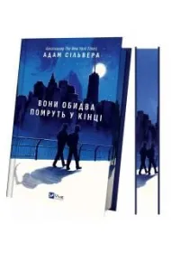 They both die at the end. Wersja ukrai�ska (barwione brzegi)