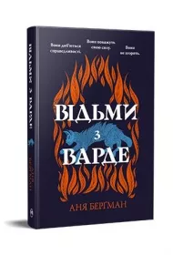 Czarownice z Varde. Wersja ukrai�ska