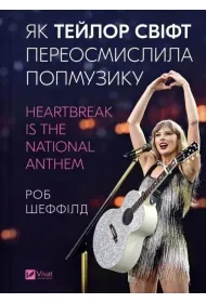 How Taylor Swift redefined pop music. w.ukrai�ska