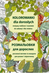Kolorowanki dla dorosych. Motywy rolinne i mandale do zabawy i dla relaksu