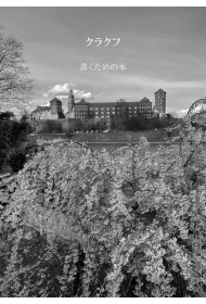 Krak�w. Ksi��ka do pisania wersja japo�ska