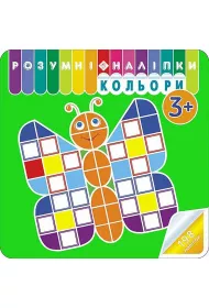 Rozumne naklejki. Kolory. ROZUMNI NALIPKI KOLORI. Wersja ukrai�ska