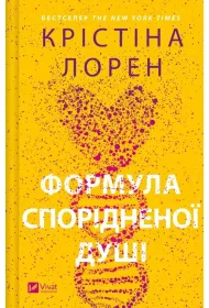 Soulmate formula. Wersja ukrai�ska
