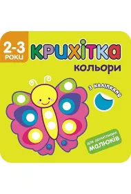 Krikhіtka kolori