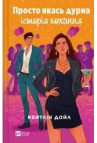 Just some silly love story. Wersja ukrai�ska