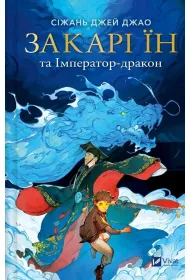 Zachary Ying and the Dragon Emperor w.ukrai�ska