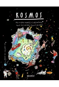 Kosmos. To, o czym doroli Ci nie mwi