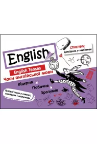 Stikerbuk. Chasi angliiskoi movi. Stikerbook. Czasy j�zyka angielskiego. Wersja ukrai�ska