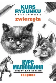 eBook Kurs rysunku. Szkicownik. Zwierzta. Kurs maluvannja. Zoshit dlja eskiziv. Tvarini pdf