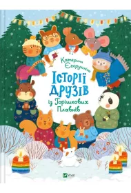 Stories of friends from Horyshkiv Plavny UA