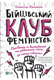 Fight club of feminists. Wersja ukrai�ska