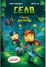 The Village. Trapped in the jungle w.ukrai�ska
