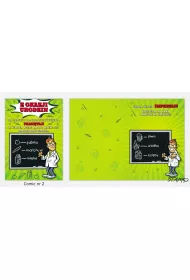 Stamp Karnet Comic B6 + koperta wz�r nr 02 Urodziny