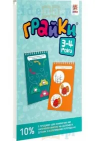 Graiki. 3-4 roki. Rozvivauchi bloknoti. Zeszyt edukacyjny. Gierki 3-4 lata. Wersja ukrai�ska