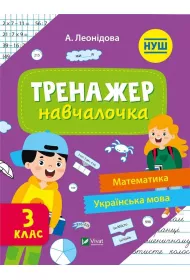 Simulator for learning 3rd grade w.ukrai�ska