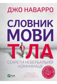 Dictionary of body language. Wersja ukrai�ska
