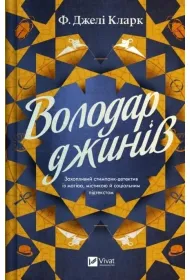 Lord of the Genies w.ukrai�ska