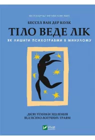 The body heals. Wersja ukrai�ska