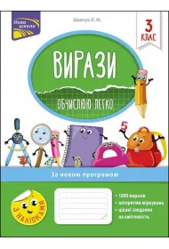 Vyrazy. Obchyslyuyu lehko. 3 klas
